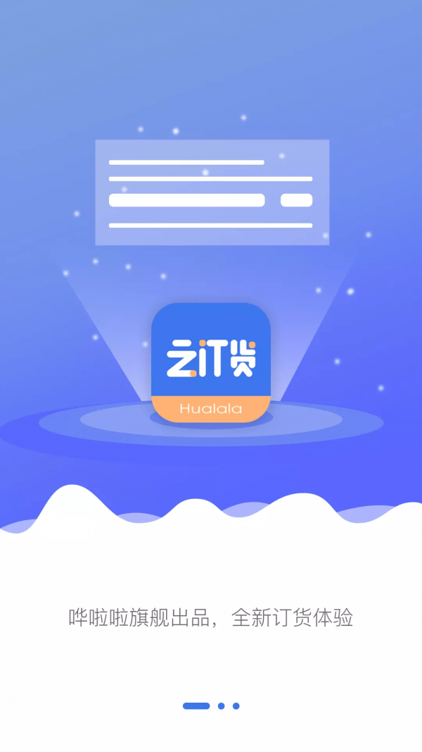 哗啦啦门店宝V2