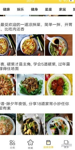 菜谱大全食谱