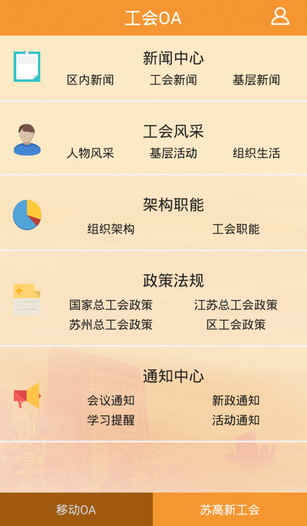 苏高新党建
