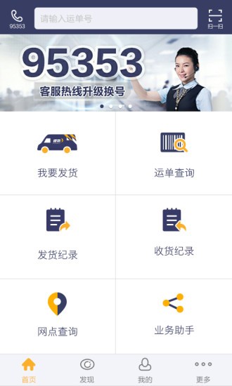 德邦快递员