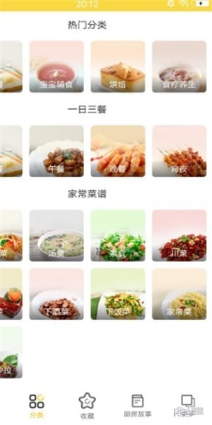 菜谱大全食谱