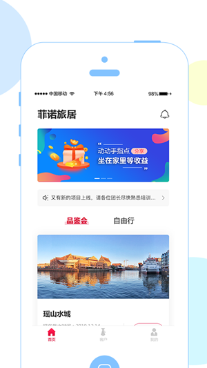 菲诺旅居渠道端