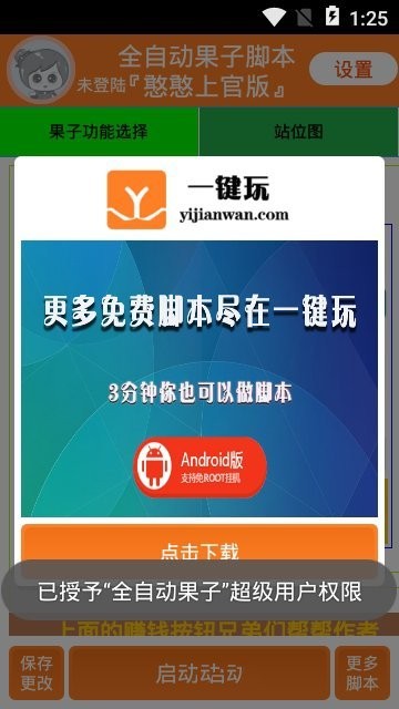 全自动果子