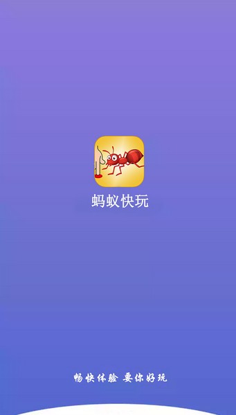 蚂蚁快充