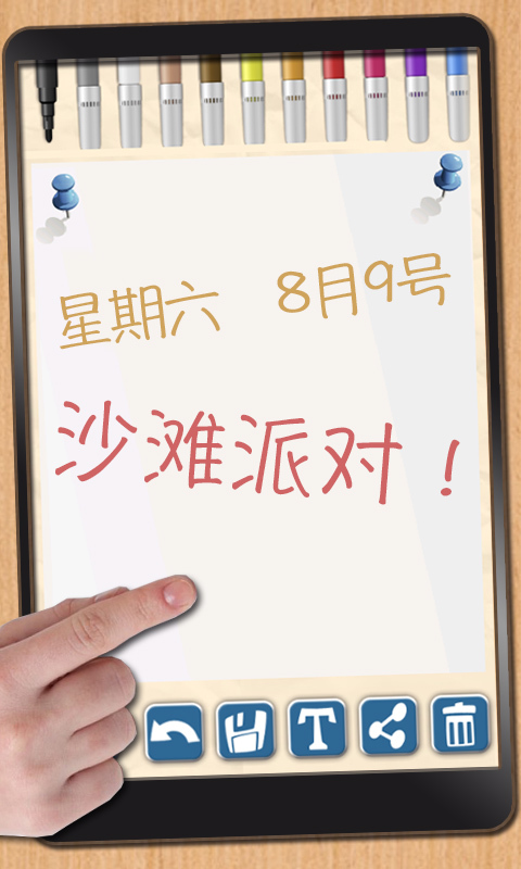 便签记事通