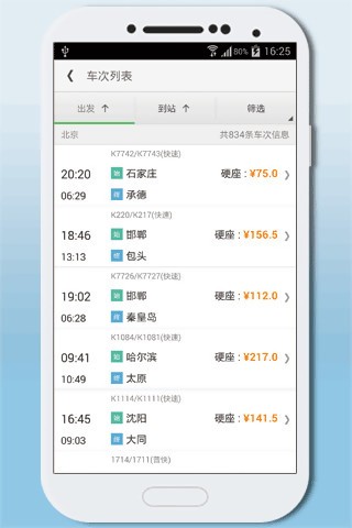 火车票预订