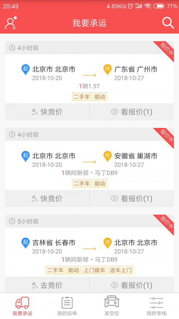 运车管家仓配版