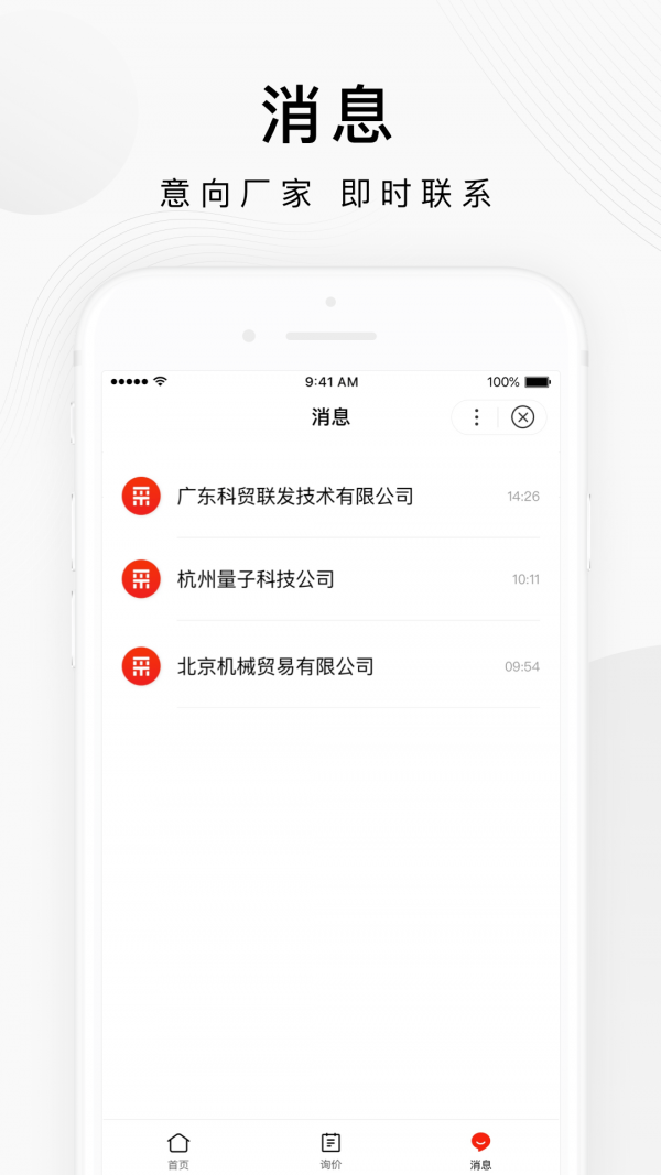 百度爱采购卖家