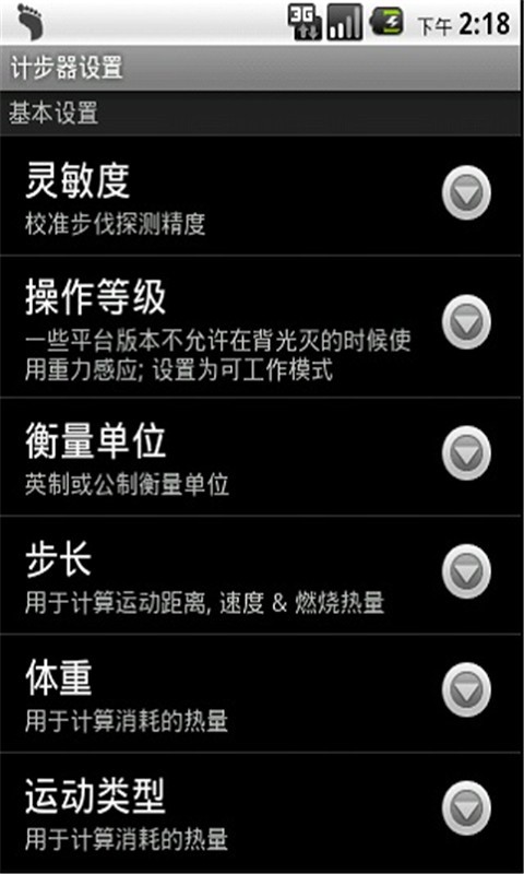 智能计步助手