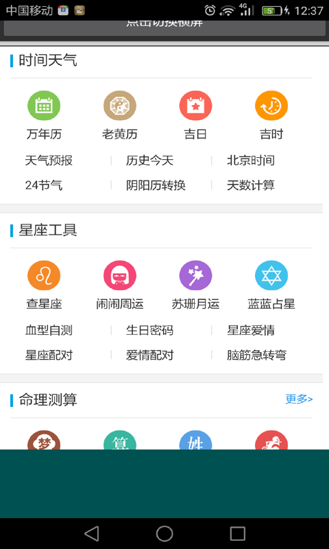 农历万年历