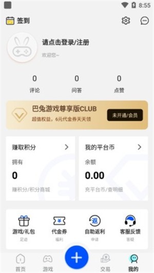 巴兔游戏尊享版