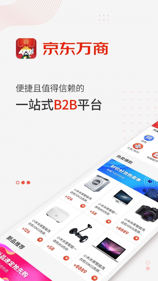 京东万商