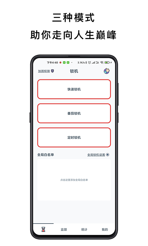 防沉迷守护
