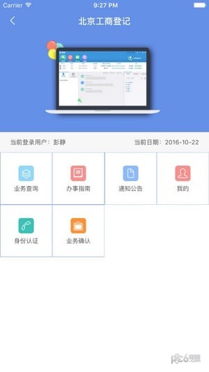 北京e生活