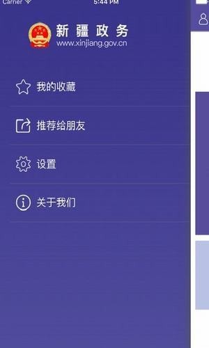 新疆政务通