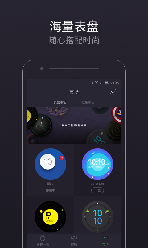 Pacewear