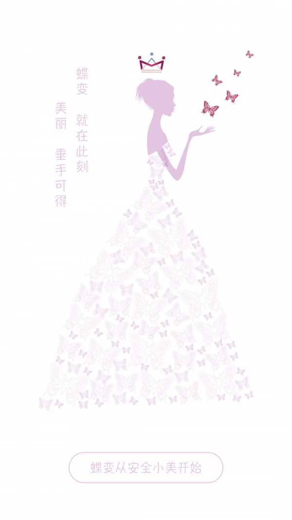 安全小助手