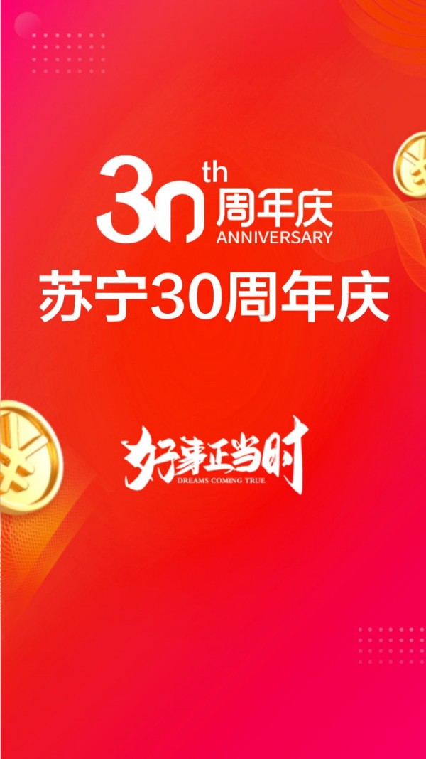 苏宁广场商户端