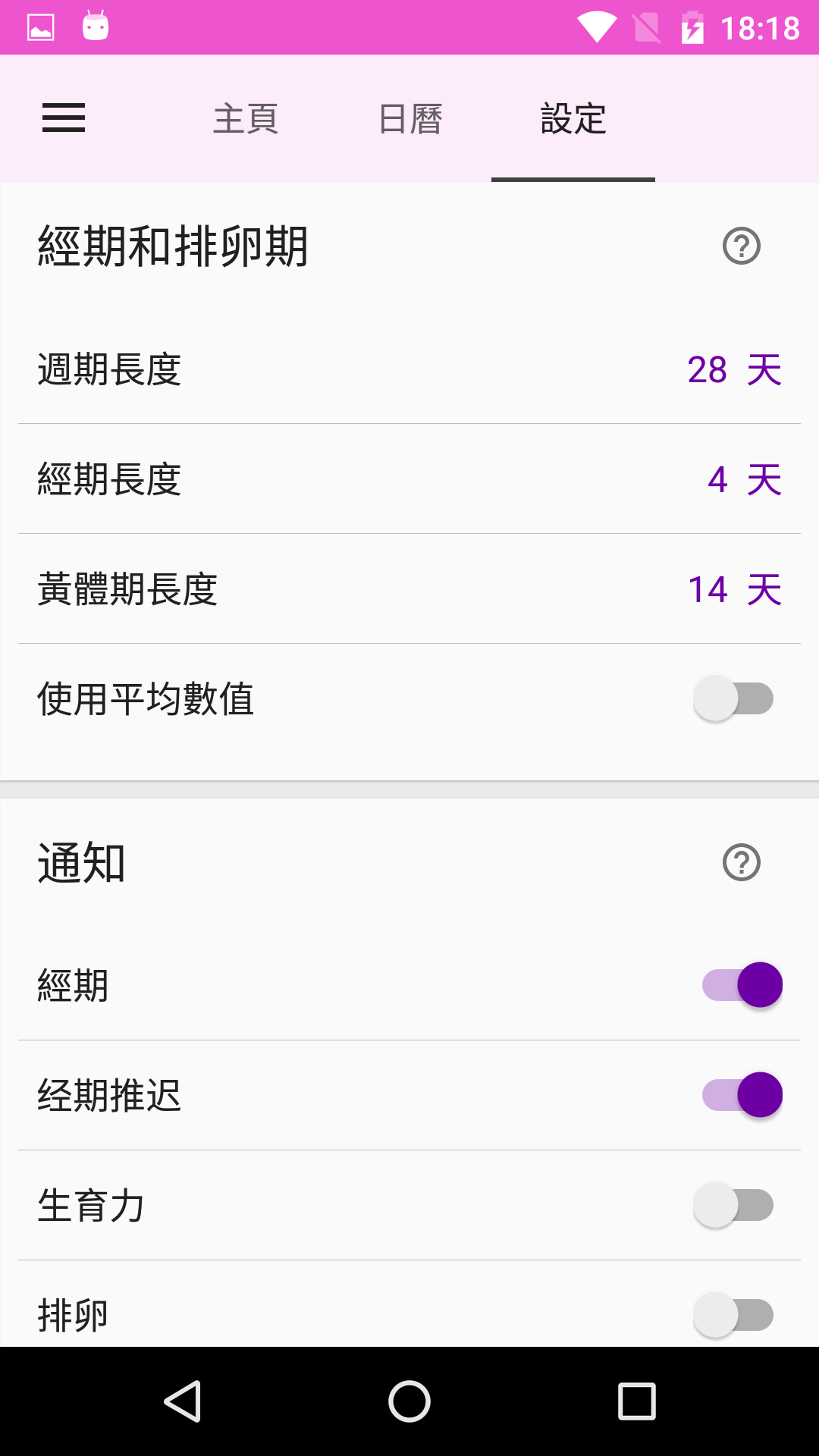 生理期记录助手