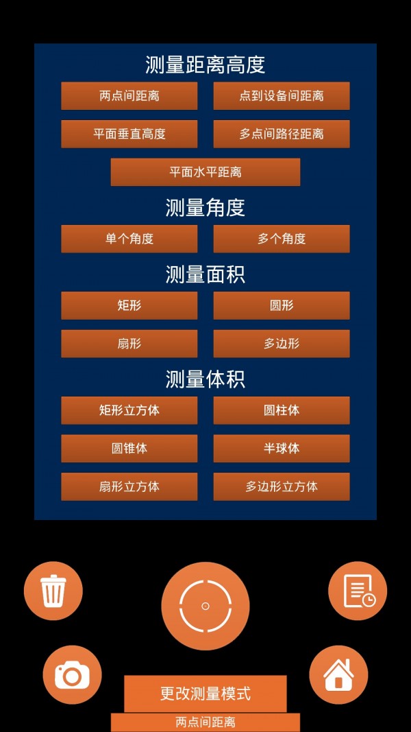 AR测距尺子