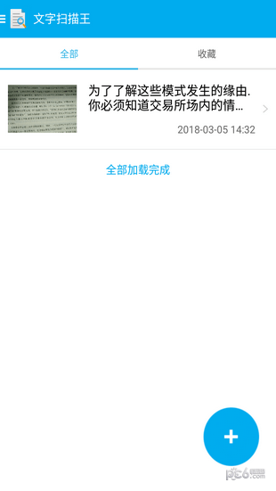 迅捷文字识别