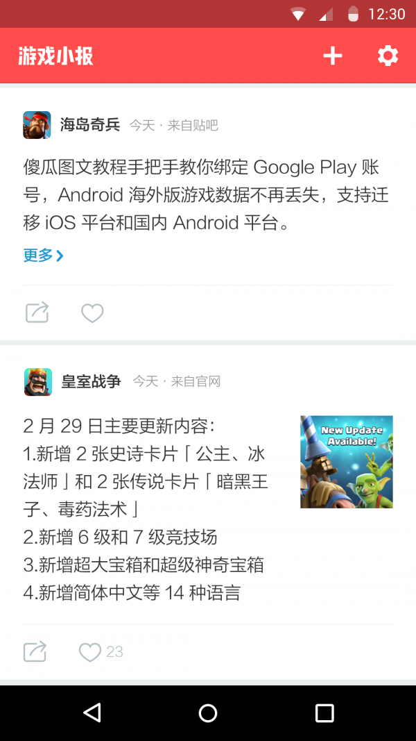 游戏小秘书