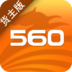 560货主版