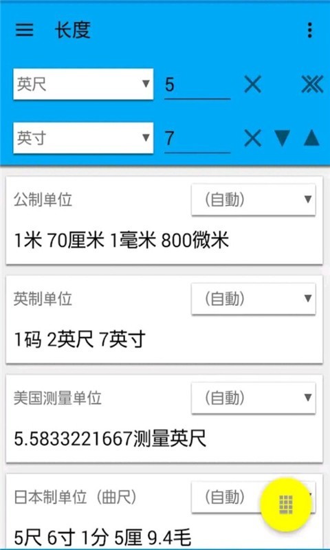 单位换算计算器