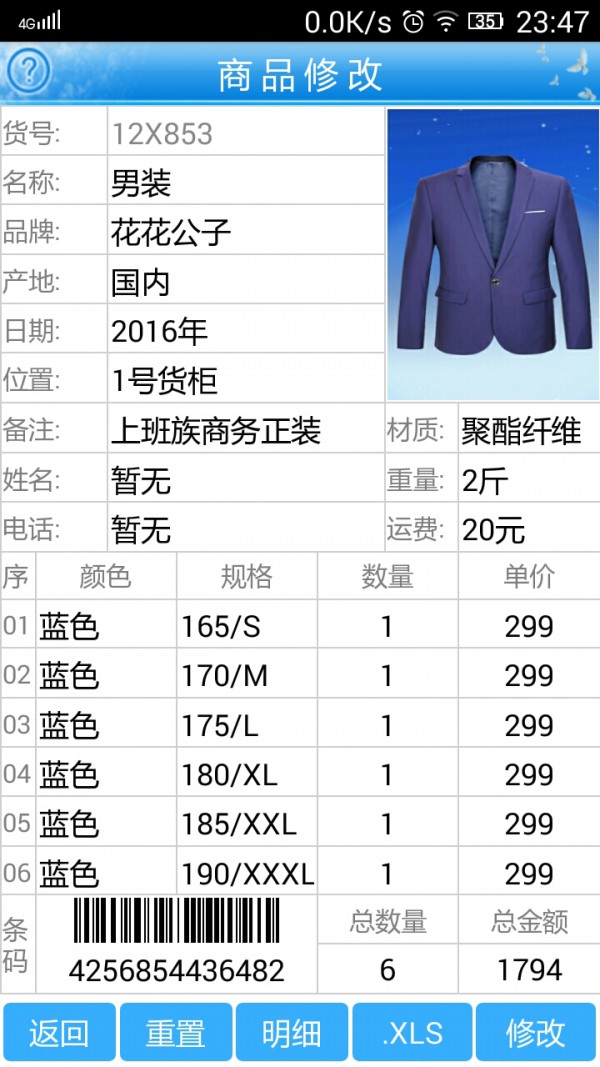 进销存