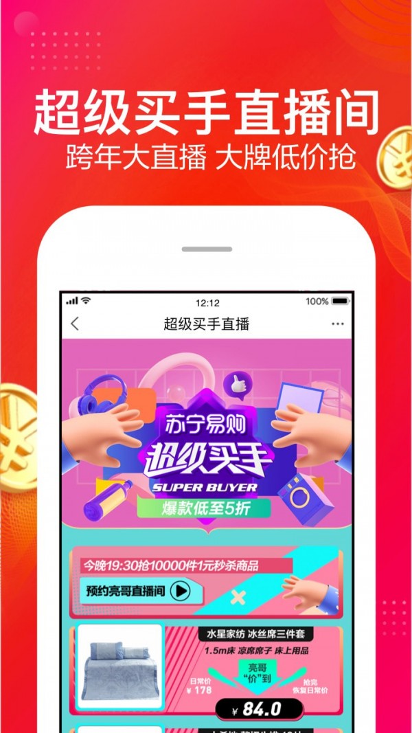 苏宁广场商户端