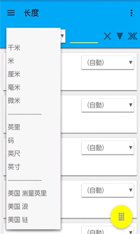 单位换算计算器