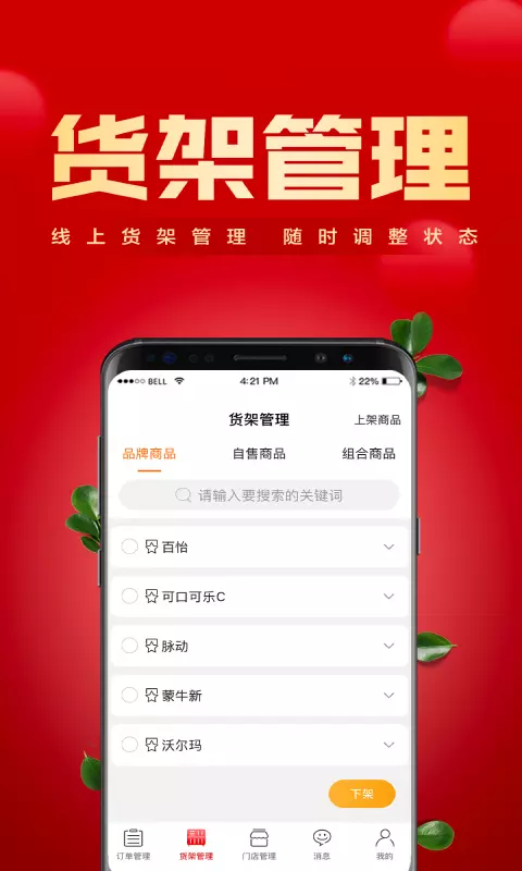镇村通掌柜版
