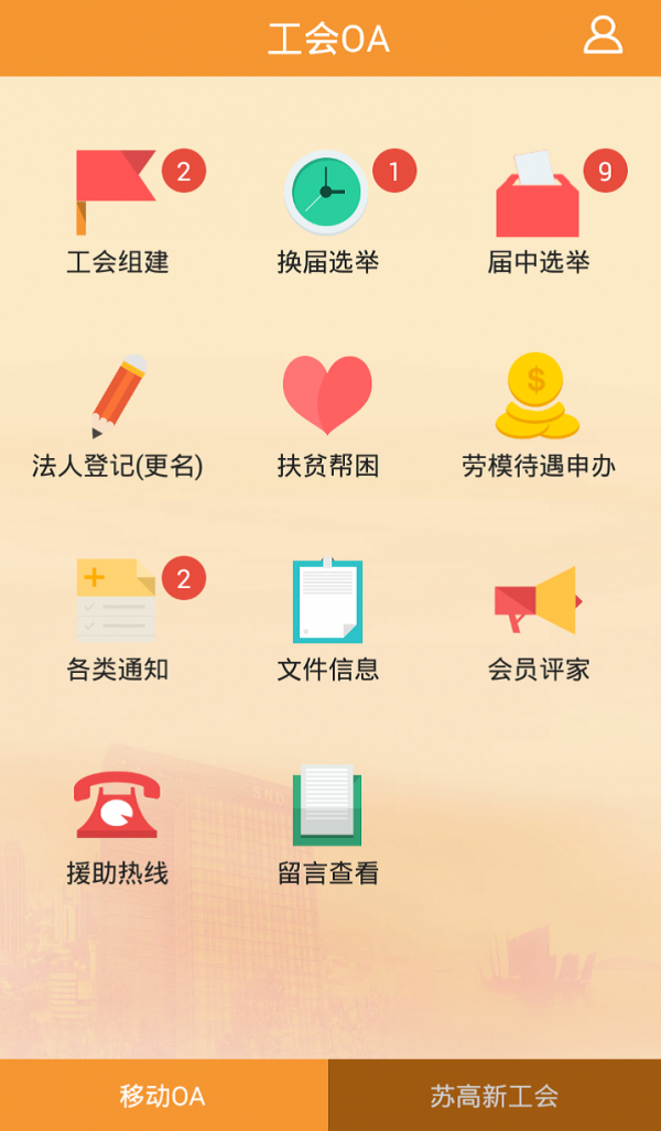 苏高新党建