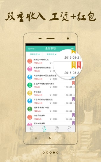 兼职宝求职版