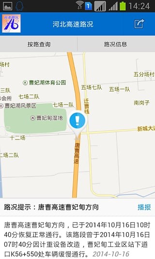 河北高速通