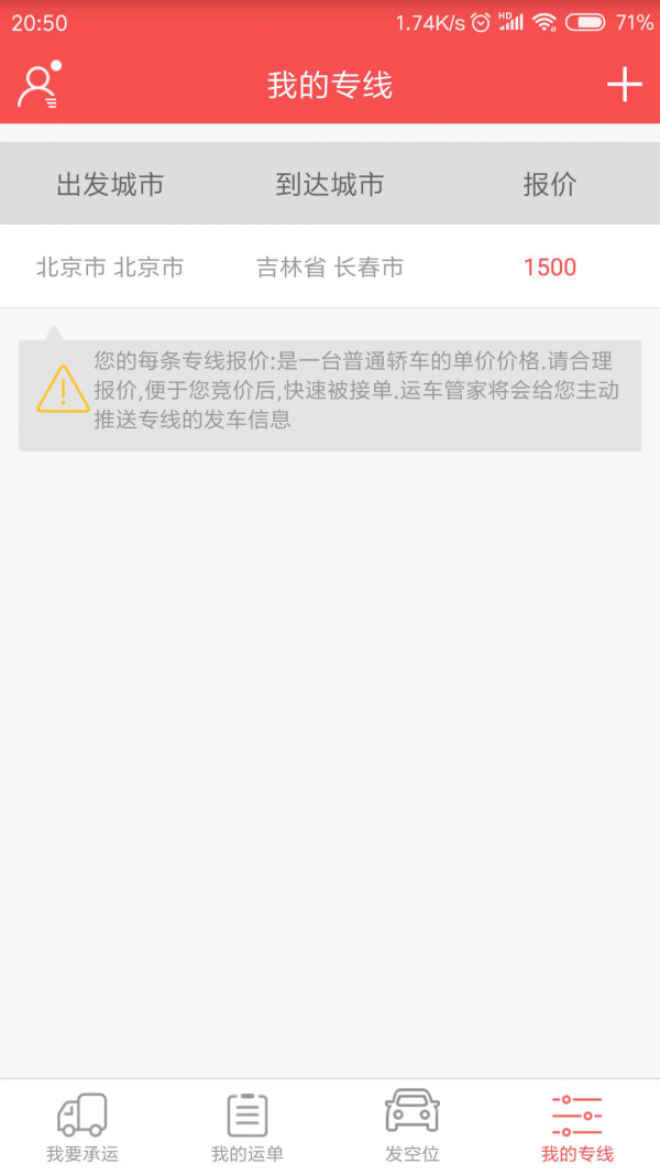 运车管家仓配版
