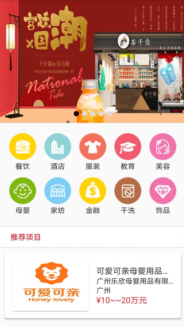 创业加盟平台