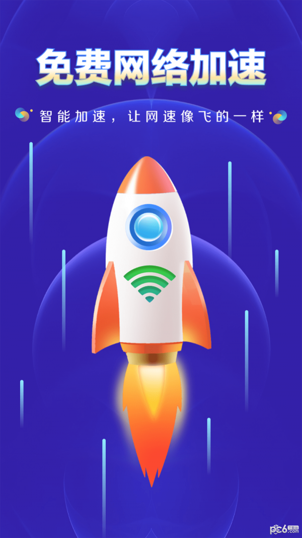 WiFi星球