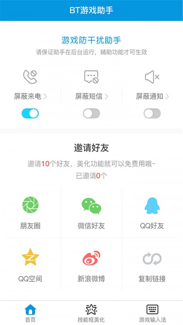 BT游戏盒