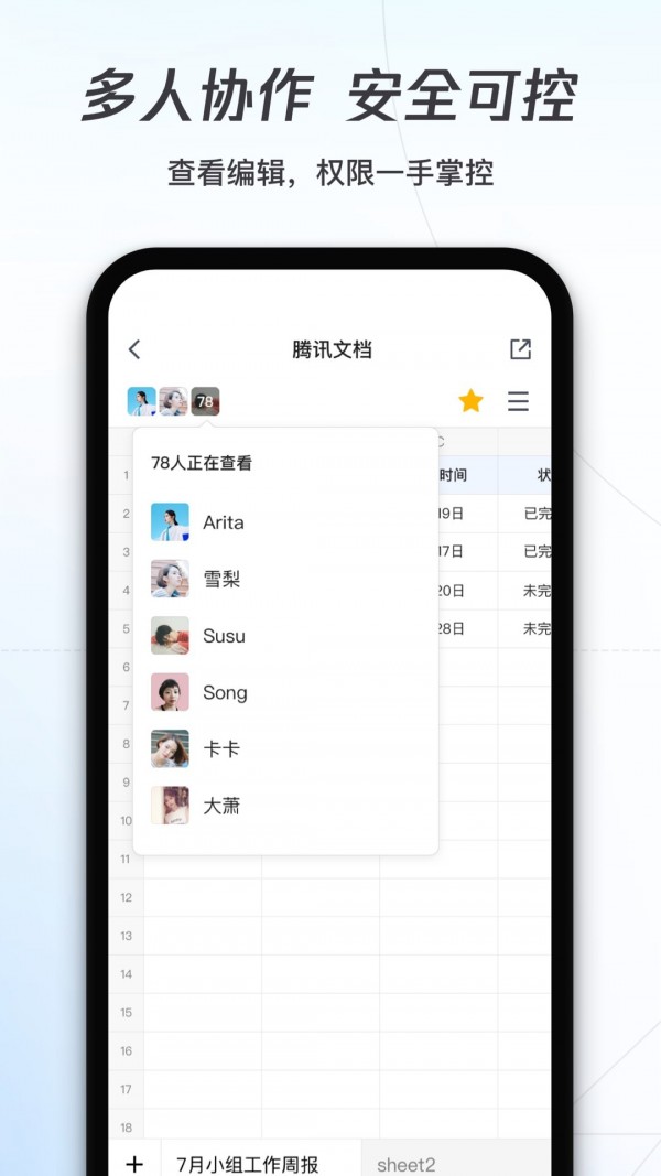 腾讯文件