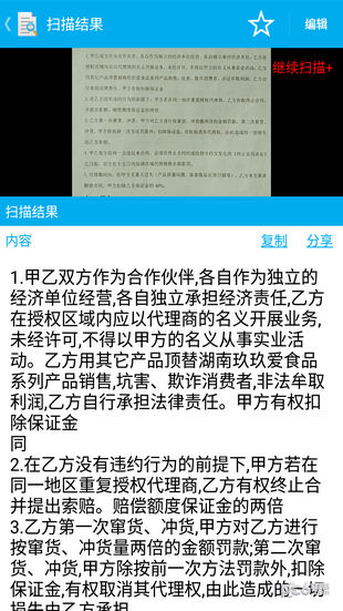 迅捷文字识别