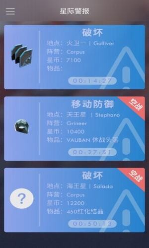 warframe掌上应用