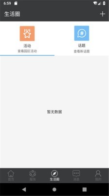 智慧园区政务办公