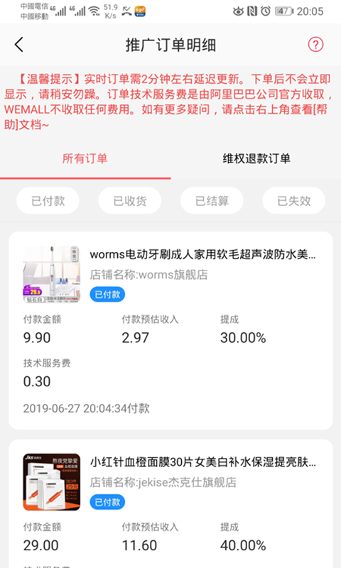 WEMART温超