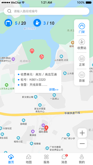 智慧公交管家