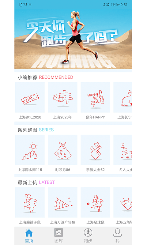 创意跑步