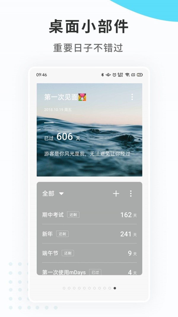 纪念日倒计时