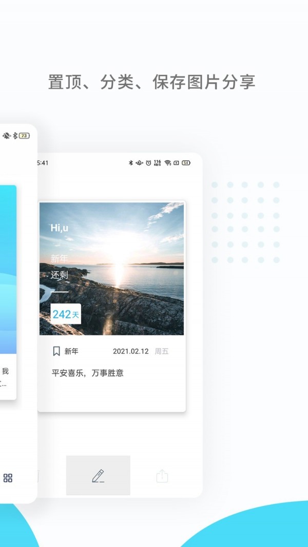 纪念日倒计时