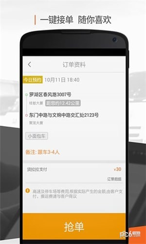 货拉拉企业版