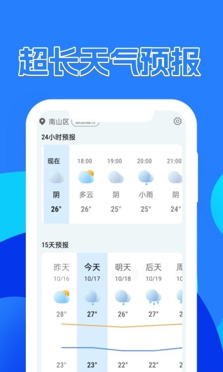 天气预报